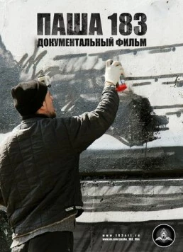 Паша 183 (2013) торрент