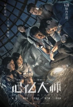 Битва воспоминаний (2017) торрент
