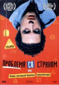 Проблема со страхом (2003) торрент