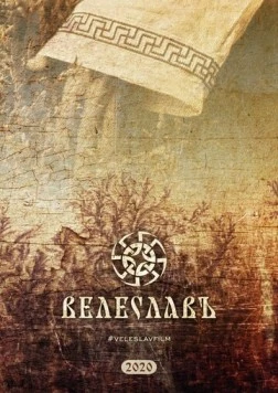 Велеславъ (2022) торрент