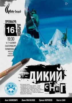 Дикий снег (2017) торрент