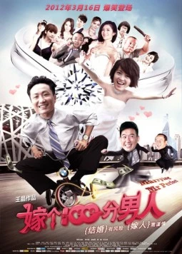 Замуж за идеального мужчину (2012) торрент
