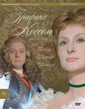 Графиня Коссель (1968) торрент
