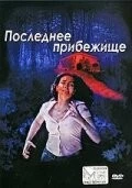 Последнее прибежище (2006) торрент
