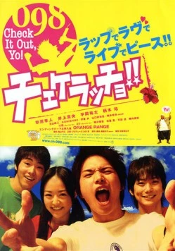 Зацените, Йо! (2006) торрент