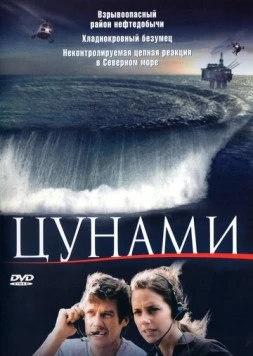 Цунами (2005) торрент