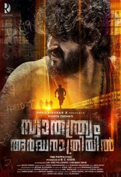 Свобода в полночь (2018) торрент