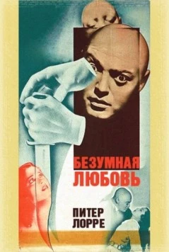 Безумная любовь (1935) торрент