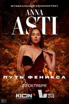 ANNA ASTI. Путь Феникса (2023) торрент