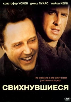 Свихнувшиеся (2004) торрент
