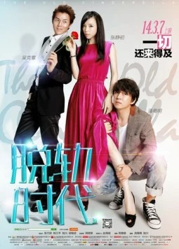 Старая Золушка (2014) торрент