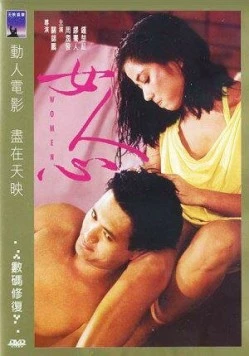 Женщины (1985) торрент