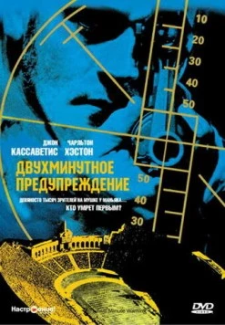 Двухминутное предупреждение (1976) торрент