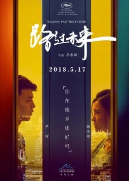 Проходя мимо будущего (2017) торрент