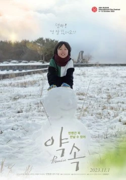 Обещание (2023) торрент