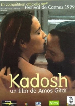 Кадош (1999) торрент