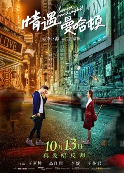 Любовь – это бродвейский хит (2017) торрент