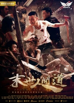Затерянный в апокалипсисе (2018) торрент