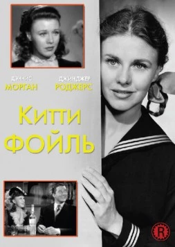 Китти Фойль (1940) торрент