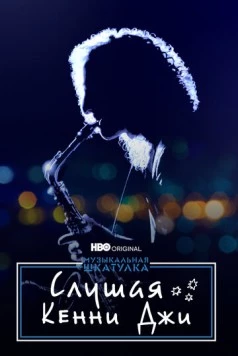 Музыкальная шкатулка. Слушая Кенни Джи (2021) торрент