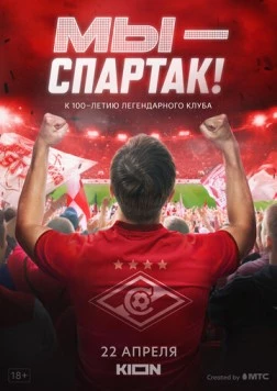 Мы - Спартак (2022) торрент