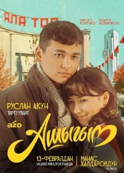 Влюбленный (2025) торрент