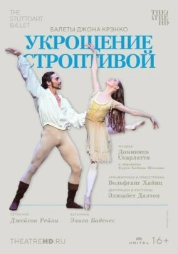 Укрощение строптивой (2022) торрент