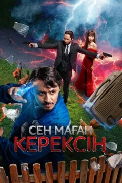 Сен маған керексің (2024) торрент