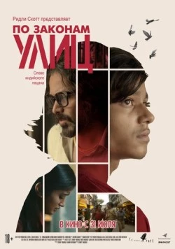 По законам улиц (2020) торрент