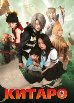 Китаро (2007) торрент