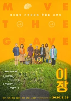 Перезахоронение (2019) торрент