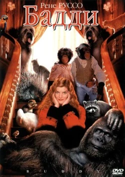 Бадди (1997) торрент