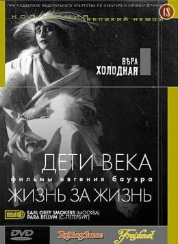 Дети века (1915) торрент