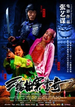 Простая история лапши (2009) торрент