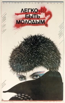 Легко ли быть молодым? (1986) торрент