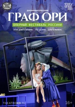 Граф Ори (2022) торрент