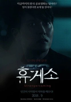 Незнакомец приближается (2018) торрент