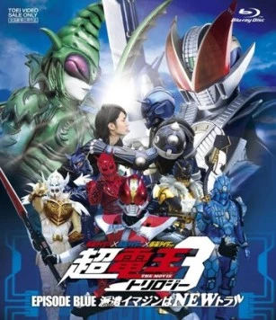 Kamen raidâ x Kamen raidâ x Kamen raidâ the movie: Choudenou torirojî - Episôdo Burû - Haken imajin wa new toraru (2010) торрент