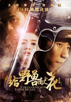 Хризантема для зверя (2012) торрент