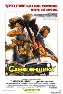 Самогонщики (1975) торрент