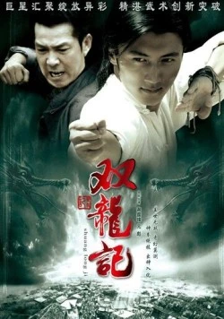Легенда о близнецах-драконах (2007) торрент