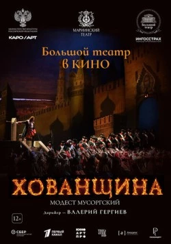 Скачать Хованщина (2024) через торрент бесплатно