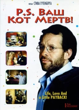 Скачать P.S. Ваш кот мертв (2002) через торрент бесплатно