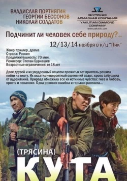 Скачать Кута (2013) через торрент бесплатно