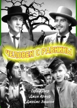 Скачать Человек с равнины (1936) через торрент бесплатно