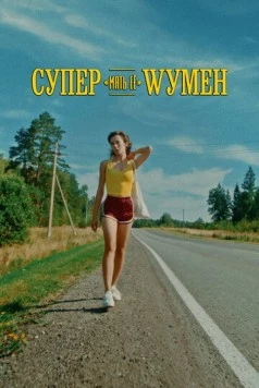 Скачать Супер «мать её» Wумен (2023) через торрент бесплатно