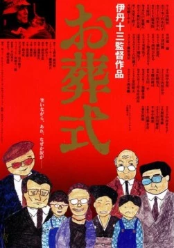 Скачать Похороны (1984) через торрент бесплатно