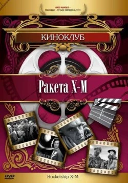 Скачать Ракета Х-М (1950) через торрент бесплатно