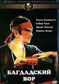 Скачать Багдадский вор (1978) через торрент бесплатно