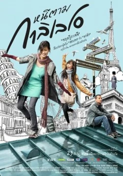 Скачать Дорогой Галилео (2009) через торрент бесплатно